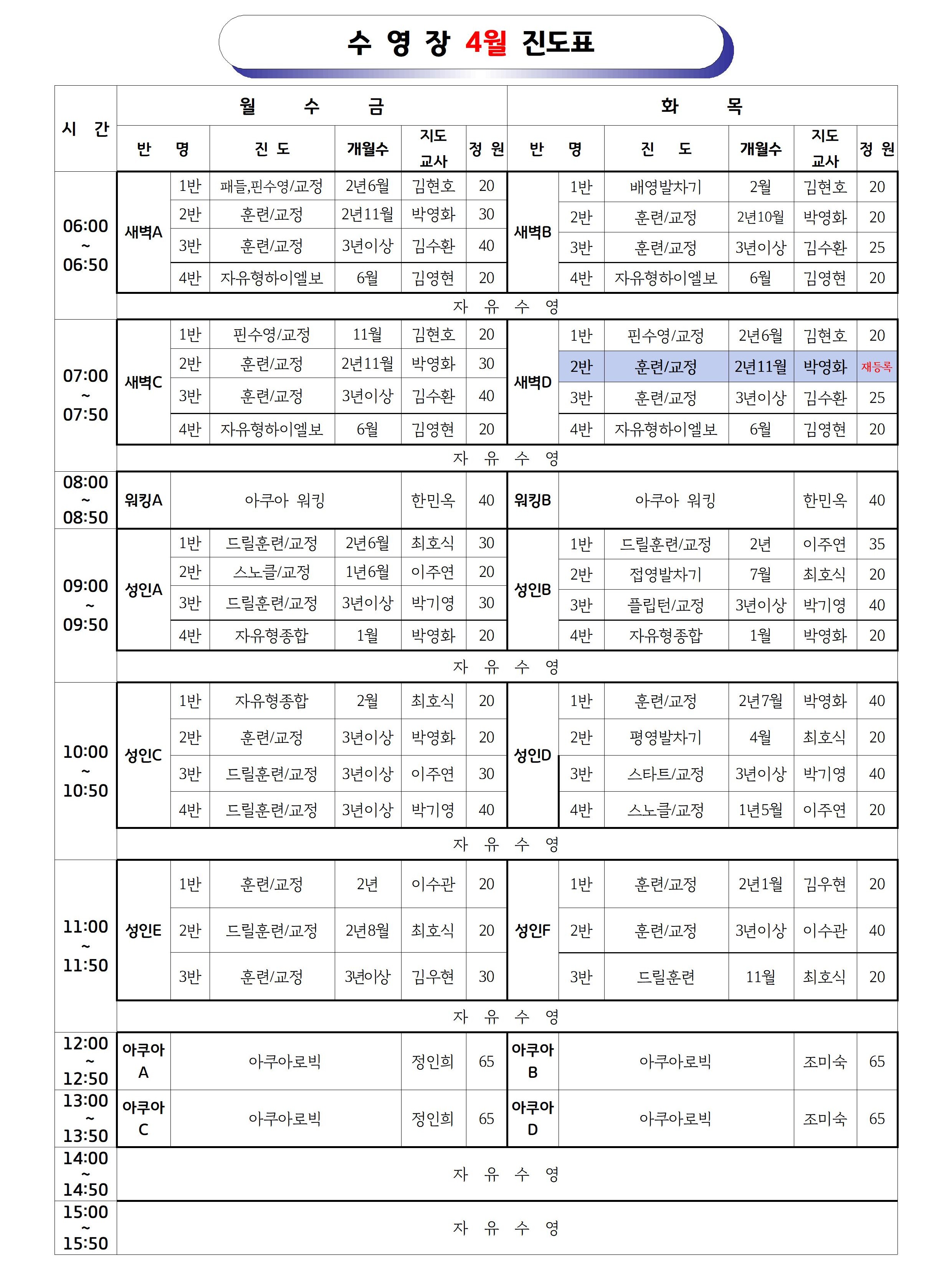 4월 진도표(1).jpg