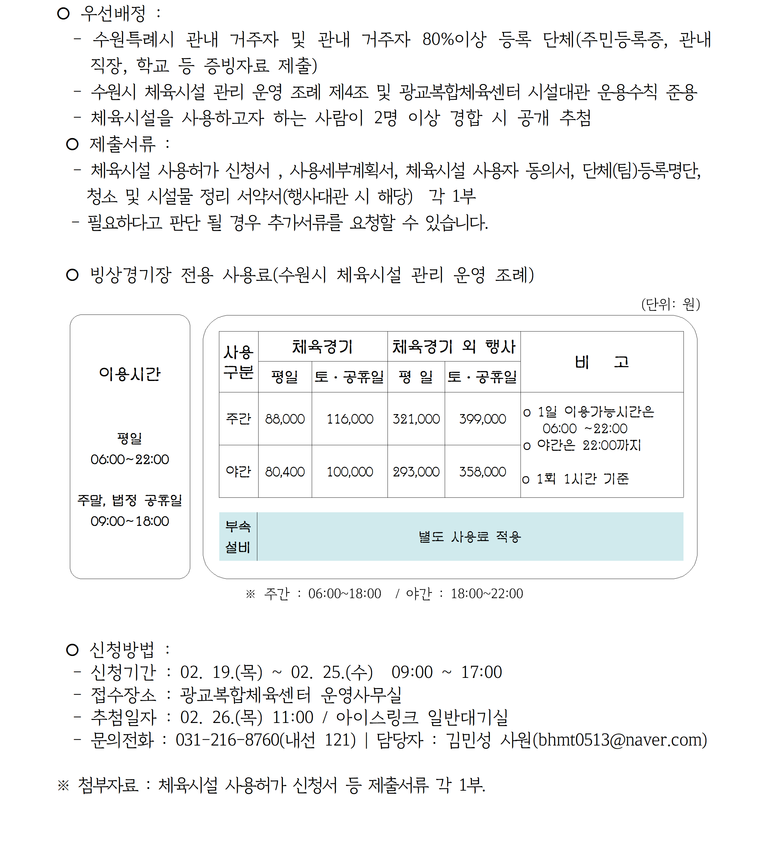 ('26.03) 아이스링크 수시대관_공지사항(공지용)002.png