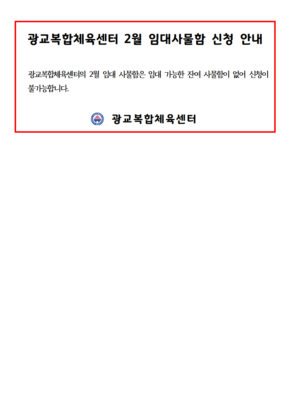 2025 02 임대사물함 신청 안내001.png