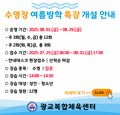 2025 수영여름특강.jpg