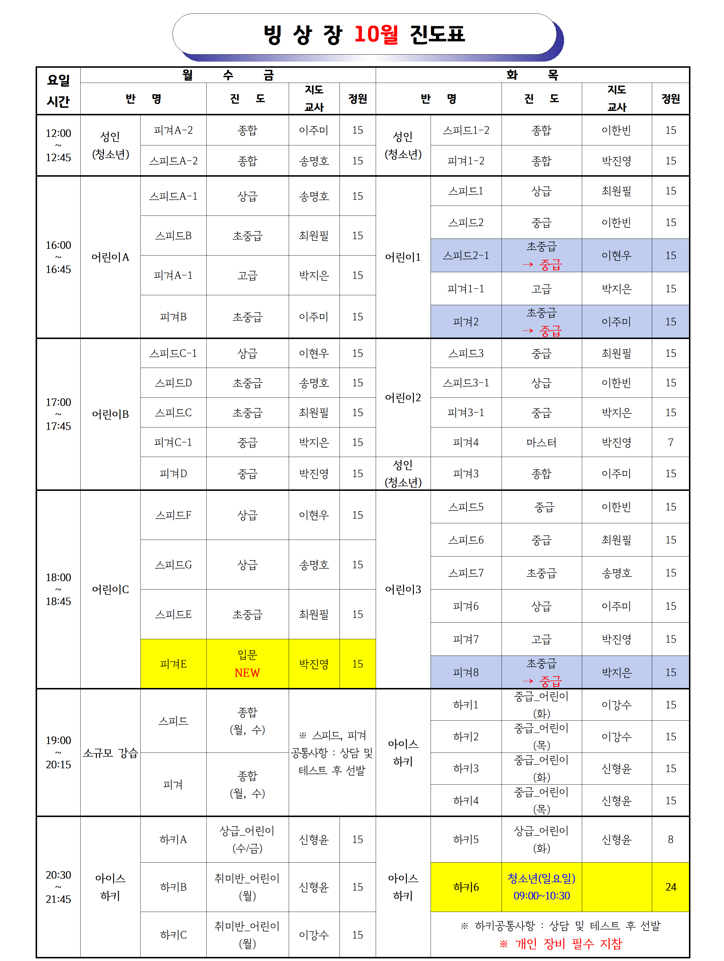 2026년10월 _강습 진도표(공지용)004.png