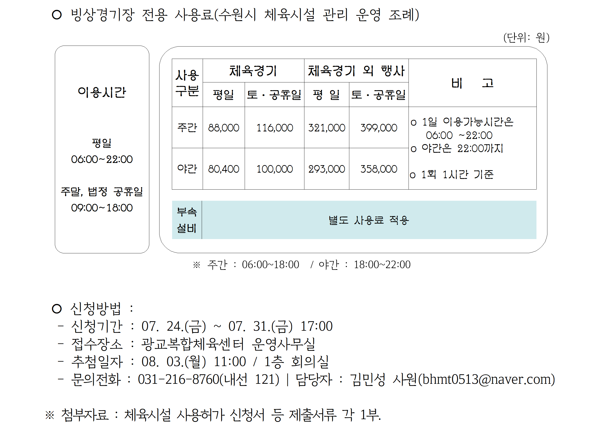 대관공고 제2026-6호_('26.08) 아이스링크 임시대관_공지사항(공지용)002.png