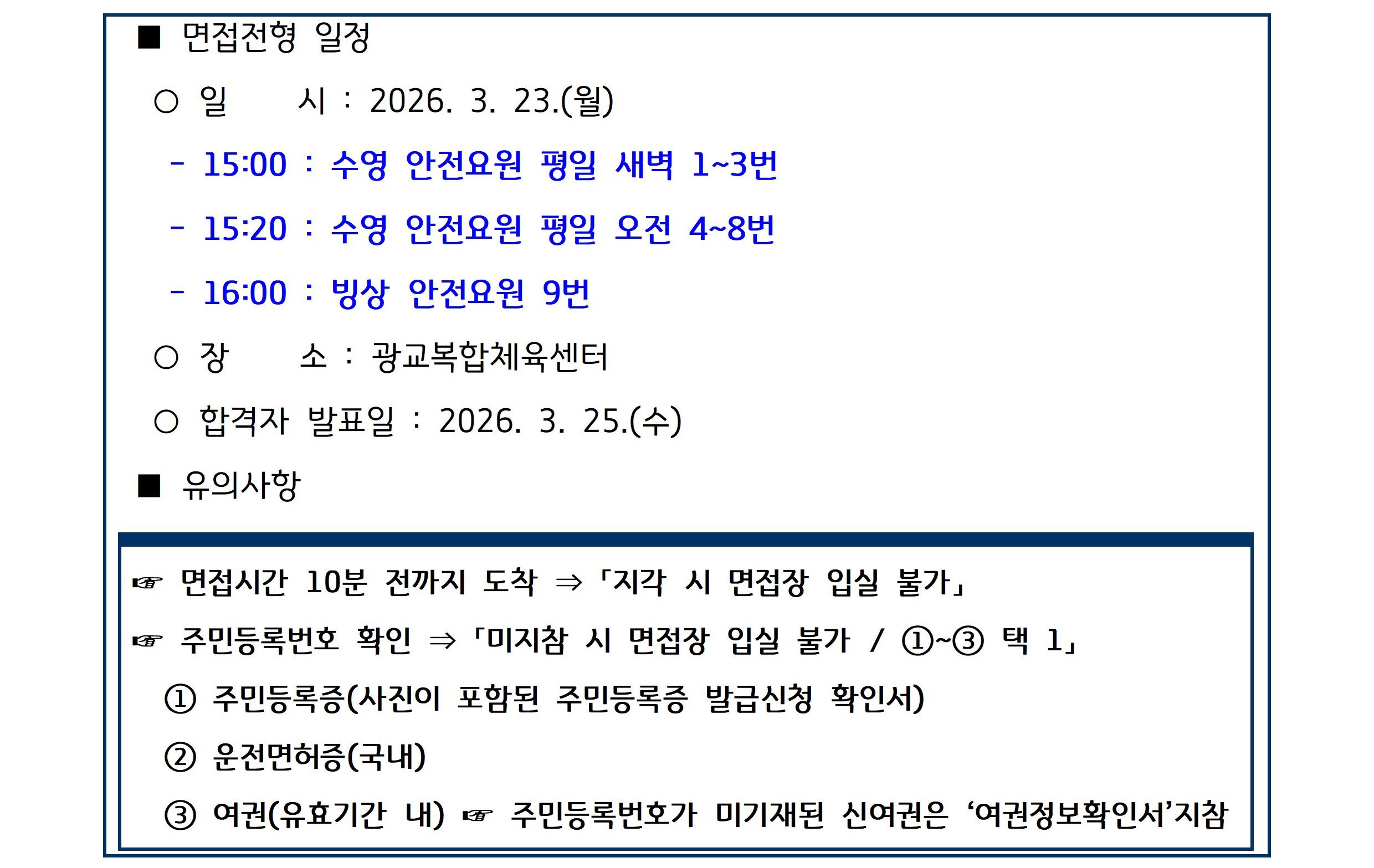 광교복합체육센터 수영 및 빙상 안전요원 서류합격자 발표(2).jpg