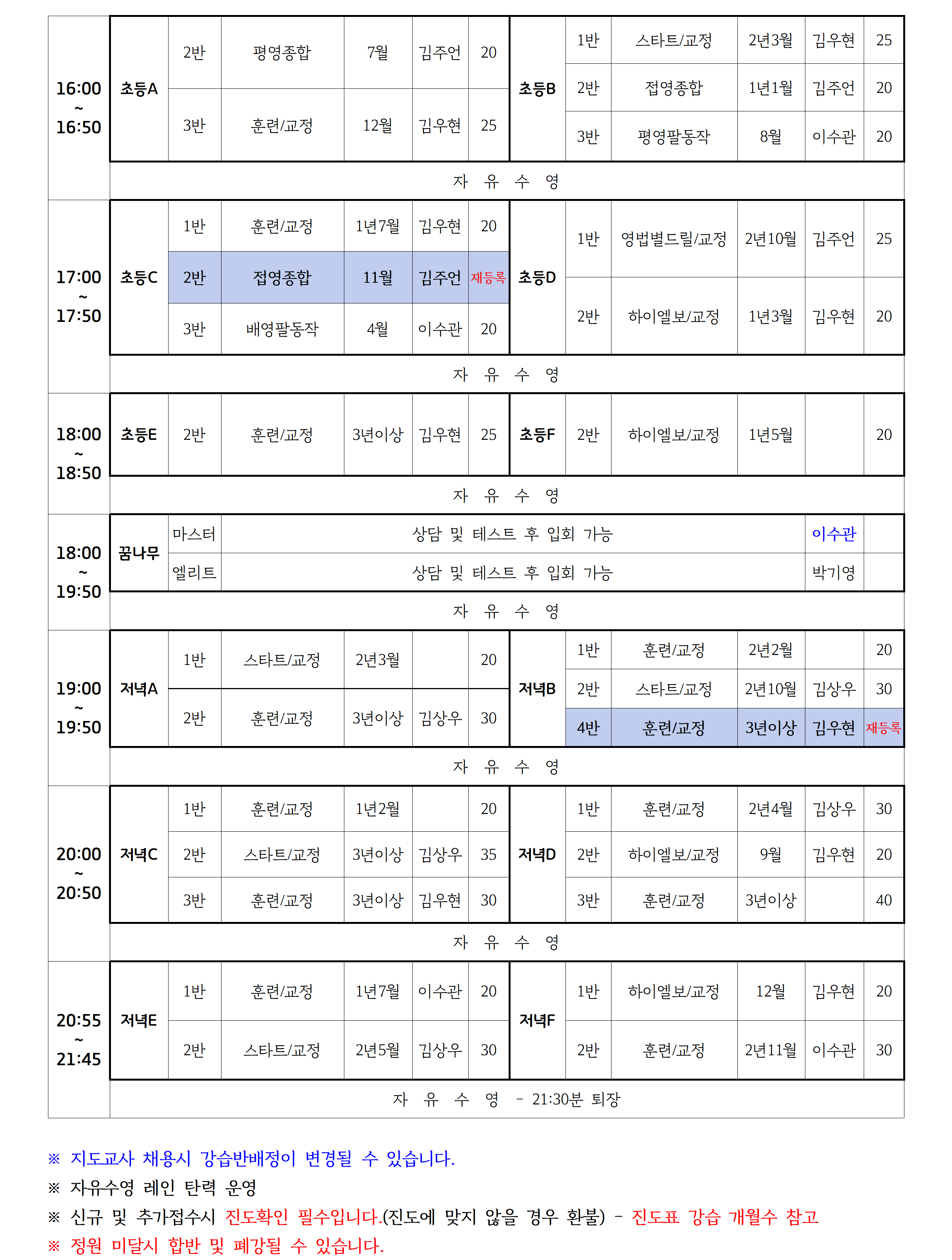 2026년8월 _강습 진도표(공지용)002.png