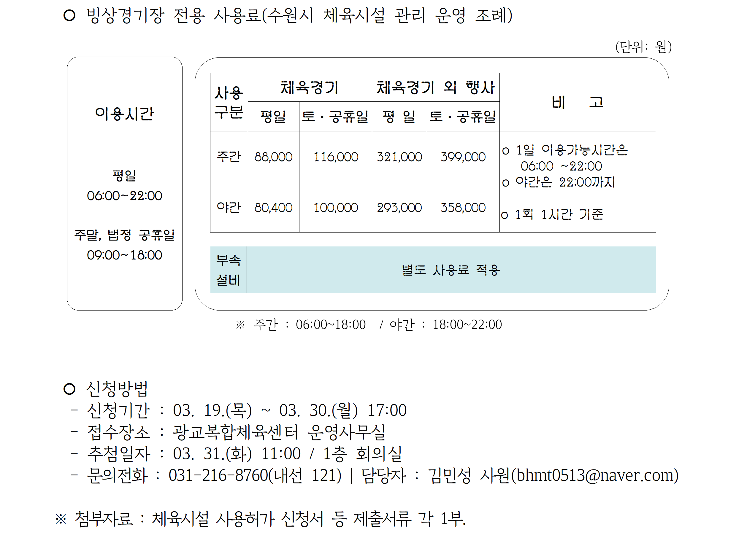 (26.04.) 아이스링크 임시대관_공지사항002.png