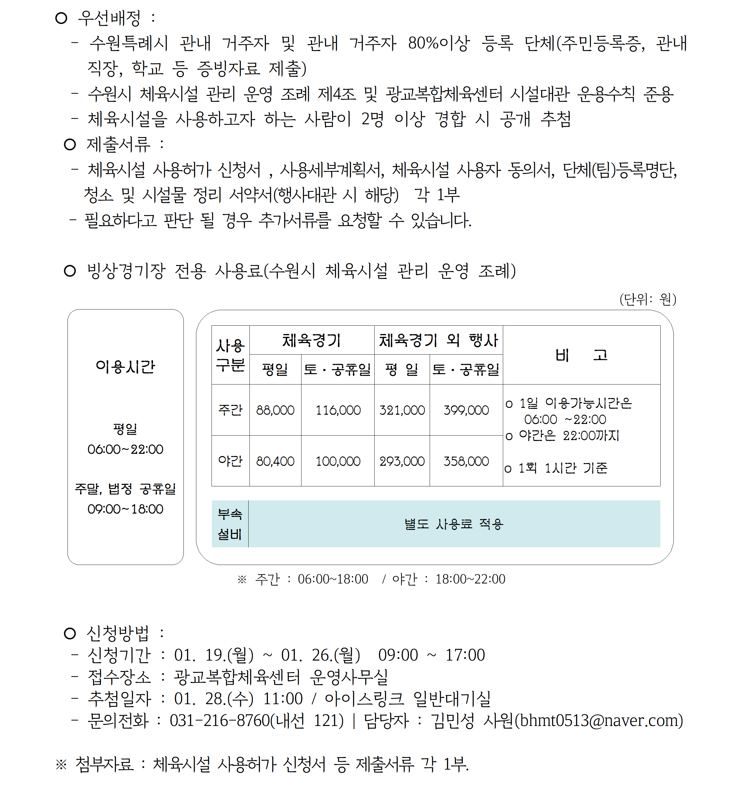 ('26.02) 아이스링크 수시대관_공지사항(공지용)002.png